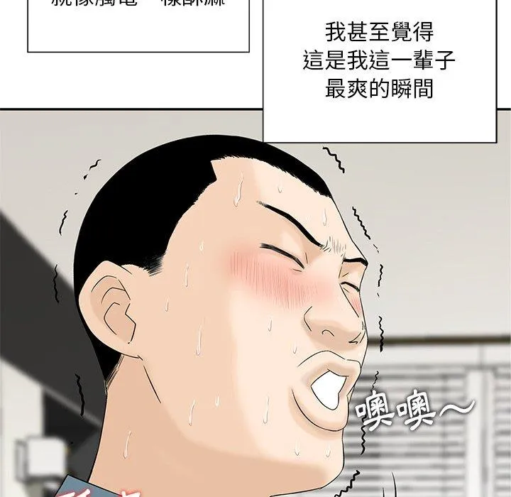 他们的那个她 第8话 第16页