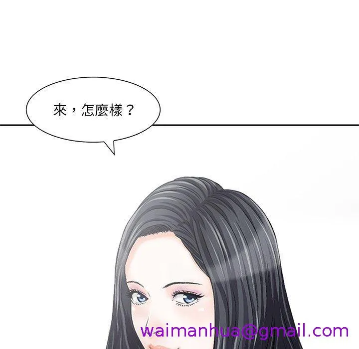 他们的那个她 第8话 第45页