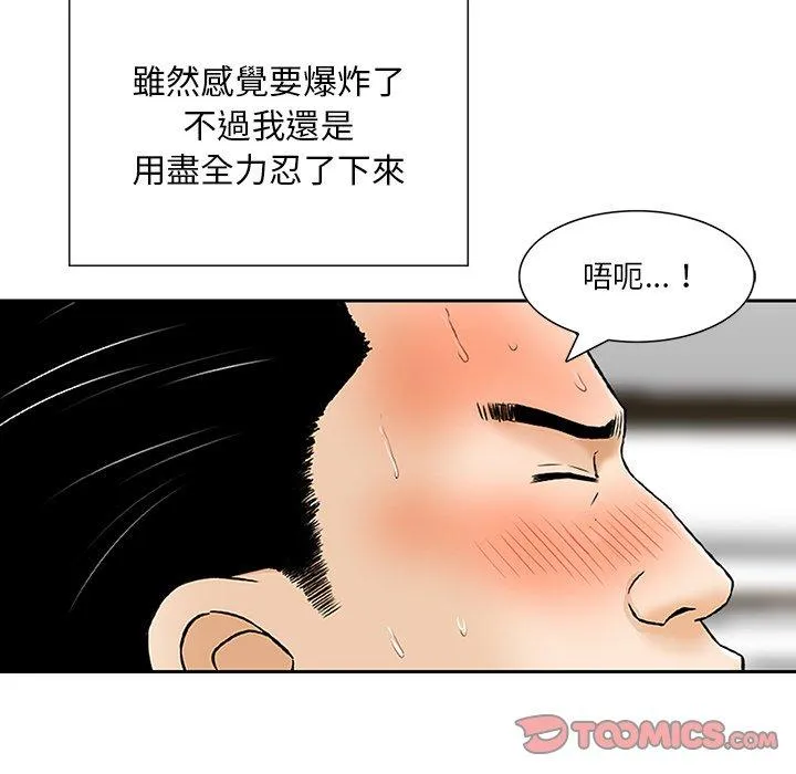 他们的那个她 第8话 第26页