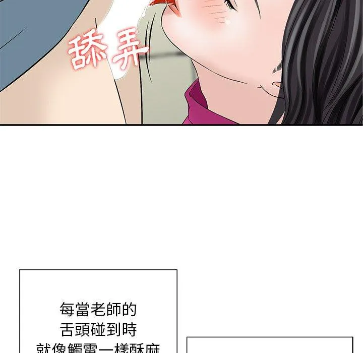 他们的那个她 第8话 第15页