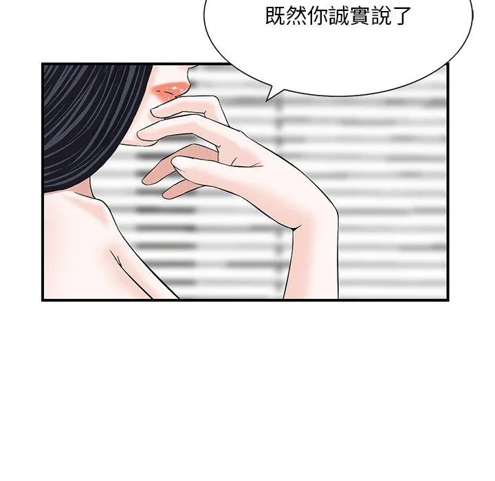 他们的那个她 第8话 第66页