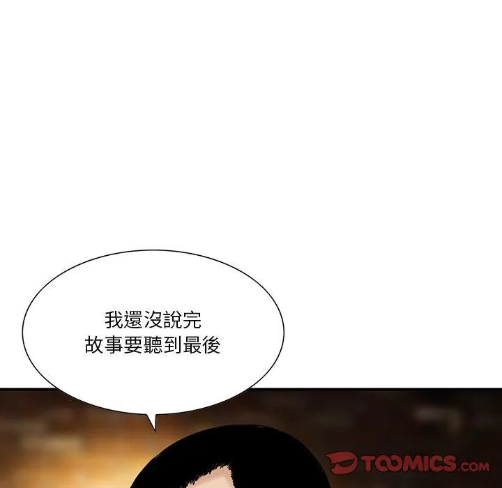 他们的那个她 第8话 第56页