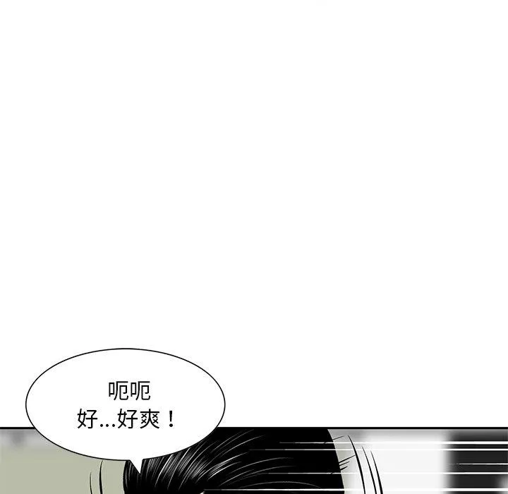 他们的那个她 第8话 第91页