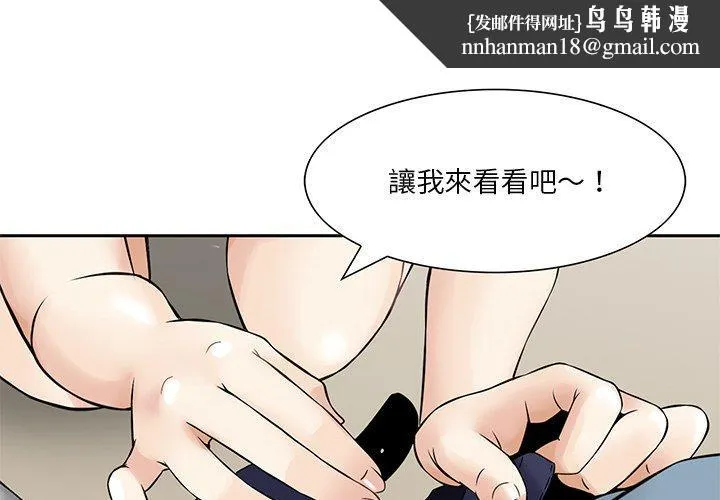 他们的那个她 第8话 第1页