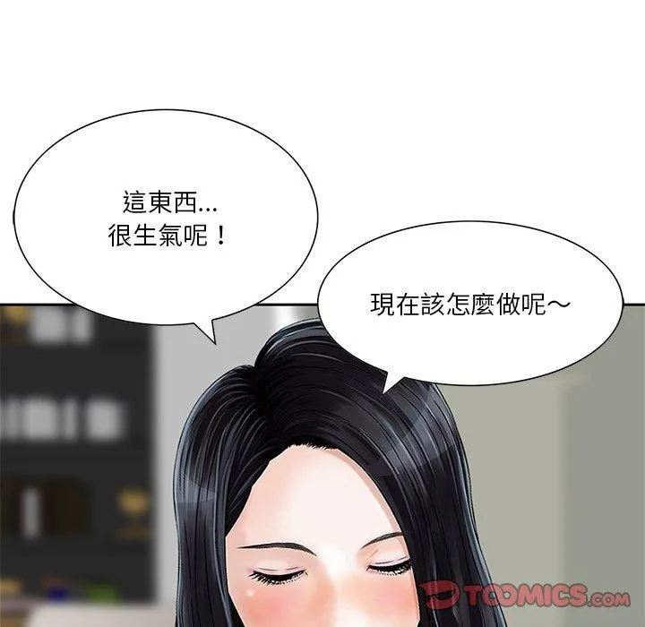 他们的那个她 第8话 第8页