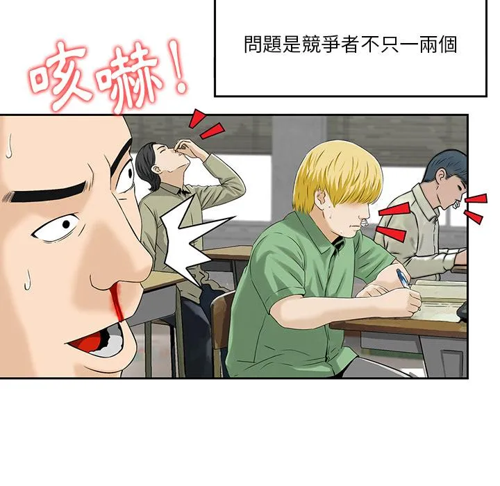 他们的那个她 第2话 第86页
