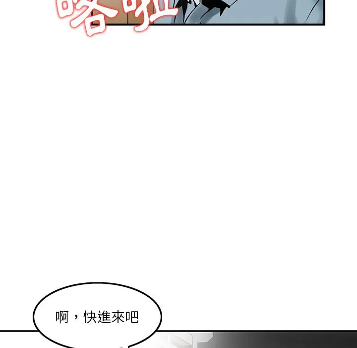 他们的那个她 第2话 第92页