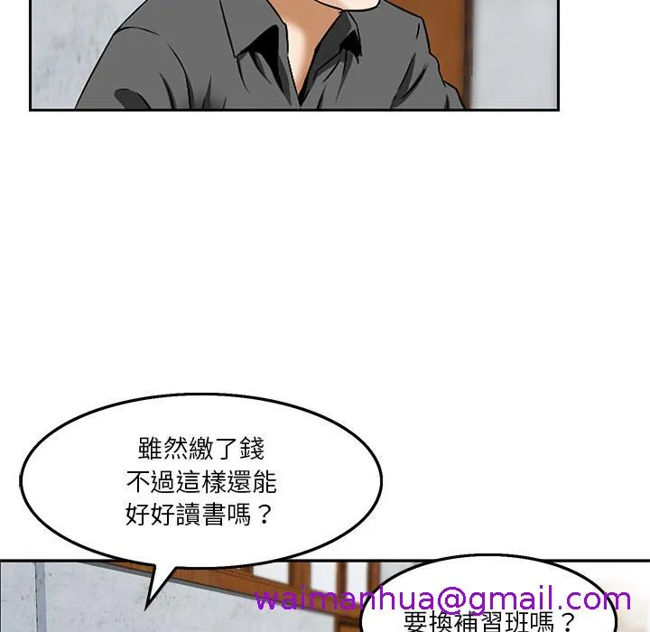 他们的那个她 第2话 第21页