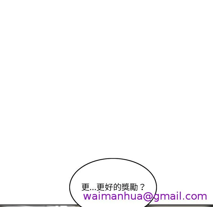 他们的那个她 第2话 第77页
