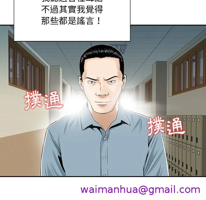 他们的那个她 第2话 第45页