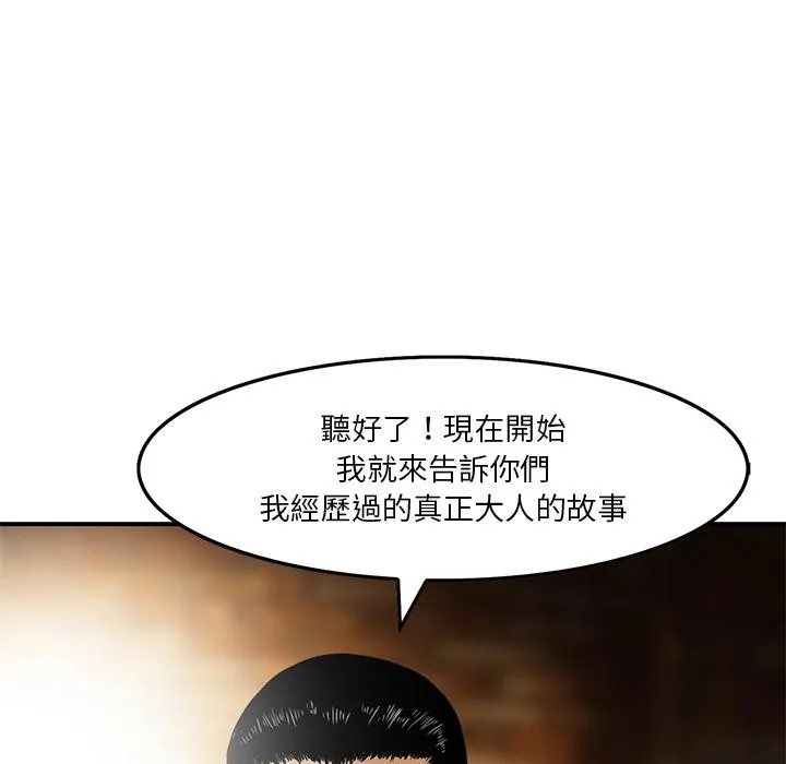 他们的那个她 第2话 第8页