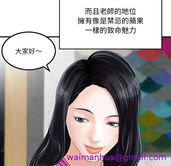 他们的那个她 第2话 第29页