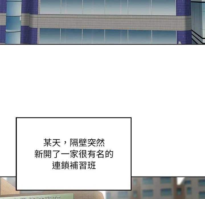 他们的那个她 第2话 第15页