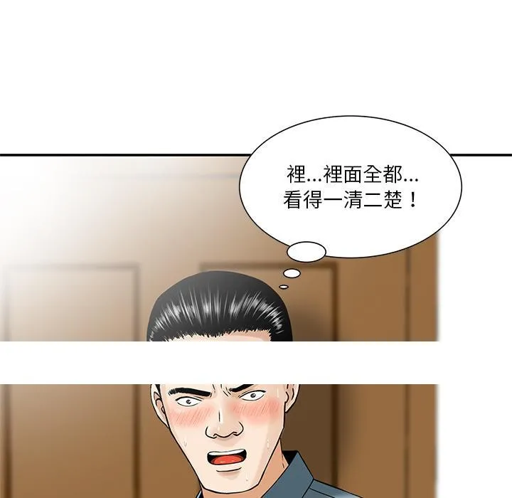 他们的那个她 第2话 第98页