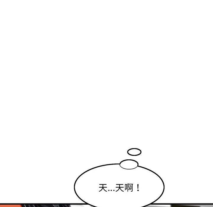 他们的那个她 第2话 第72页