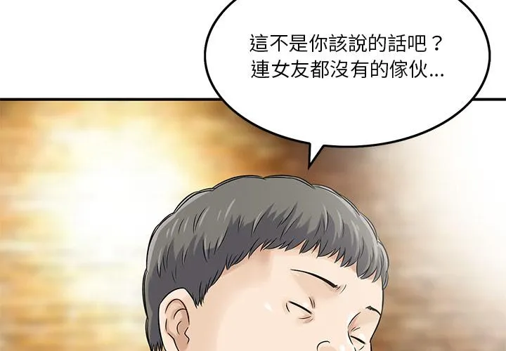 他们的那个她 第2话 第3页
