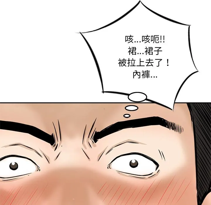 他们的那个她 第2话 第67页