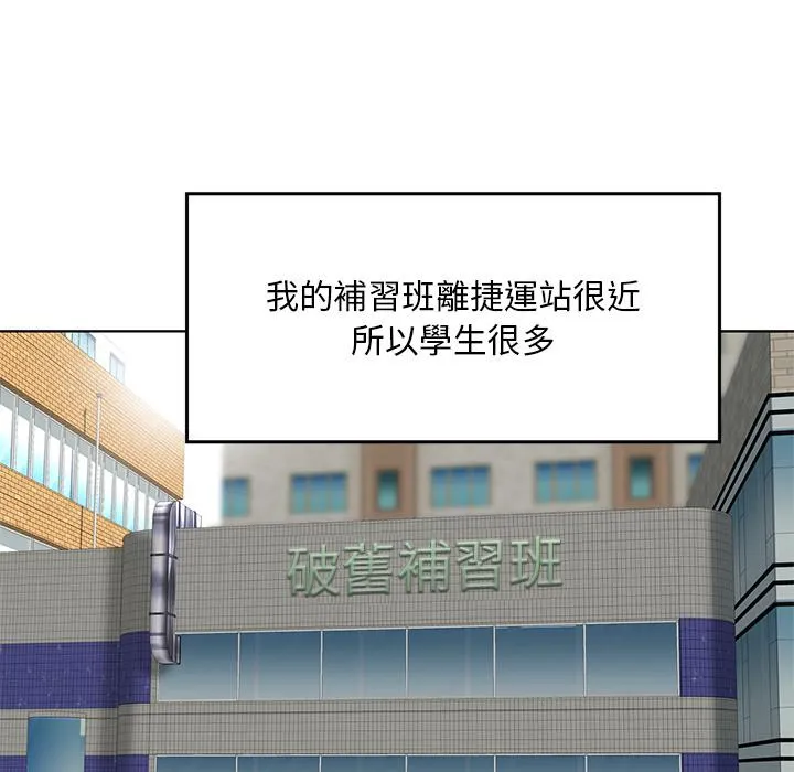 他们的那个她 第2话 第14页