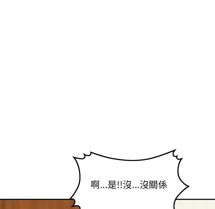 他们的那个她 第2话 第70页