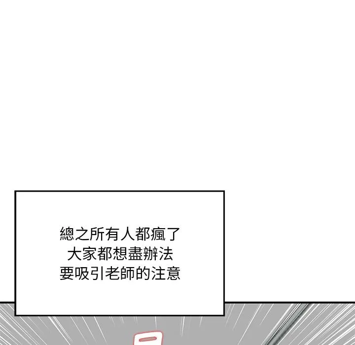 他们的那个她 第2话 第34页