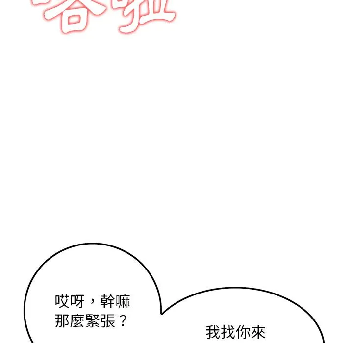 他们的那个她 第2话 第62页