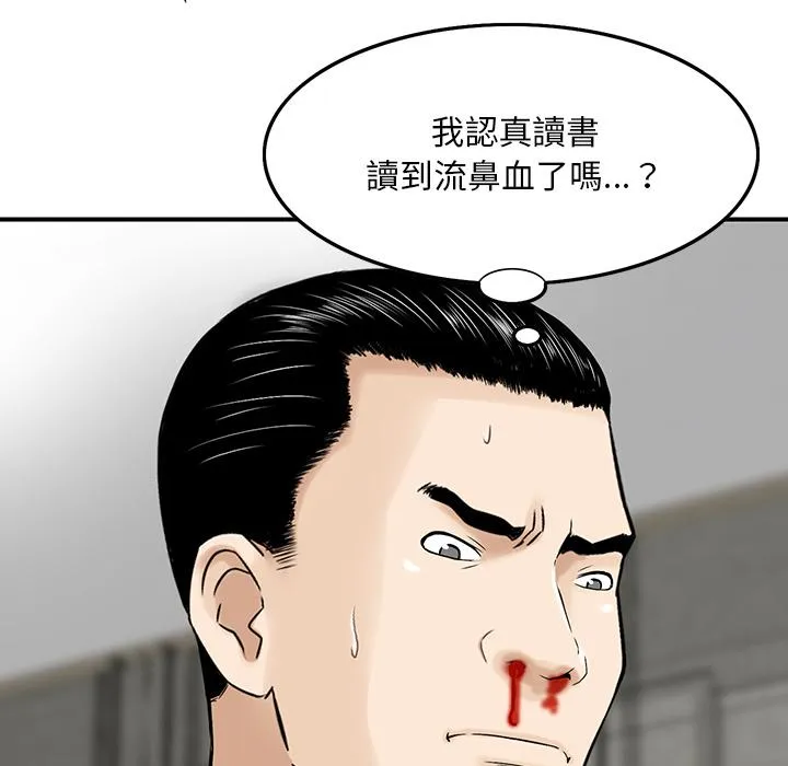 他们的那个她 第2话 第84页
