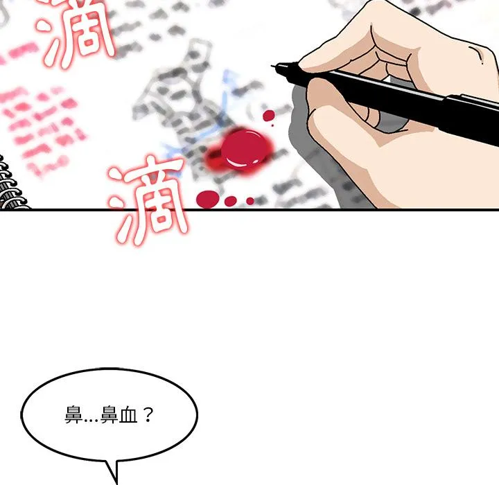 他们的那个她 第2话 第83页
