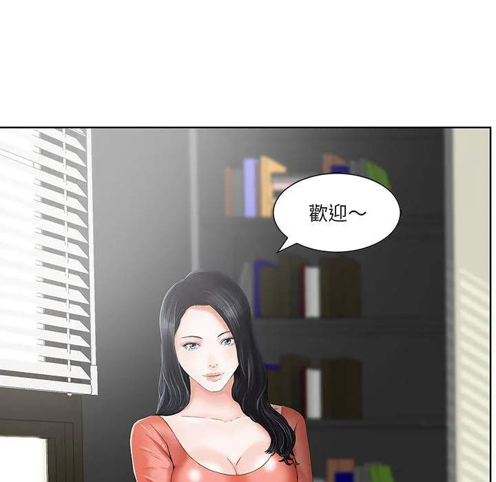 他们的那个她 第2话 第48页