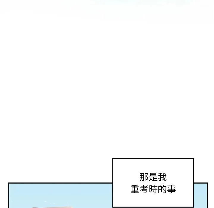 他们的那个她 第2话 第12页