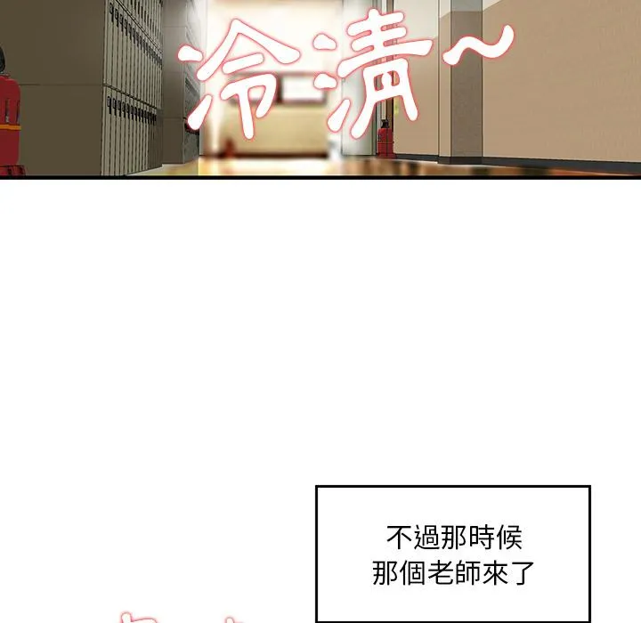 他们的那个她 第2话 第18页