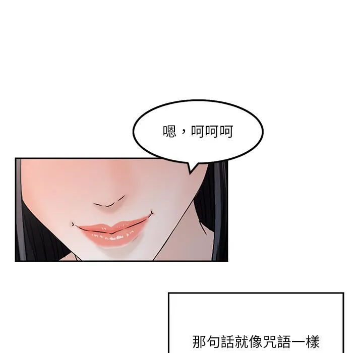 他们的那个她 第2话 第79页