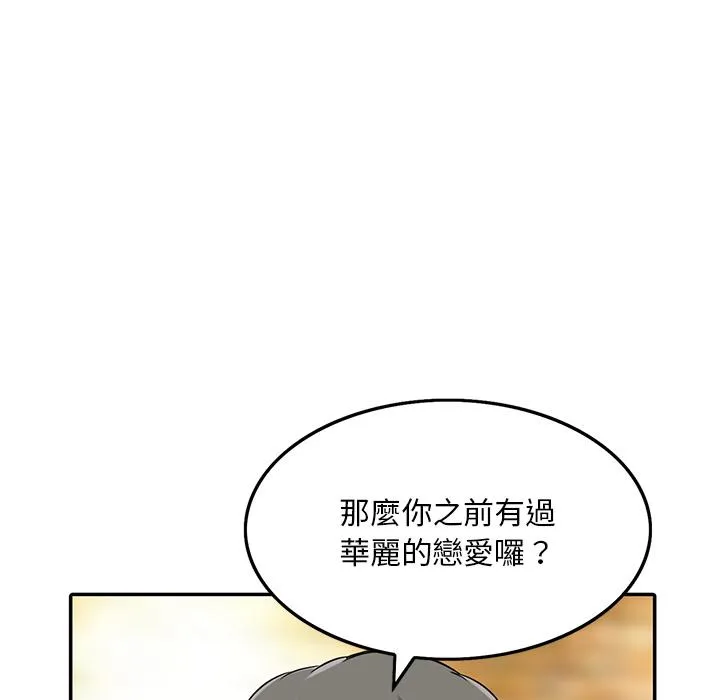 他们的那个她 第2话 第6页