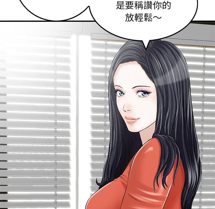 他们的那个她 第2话 第63页