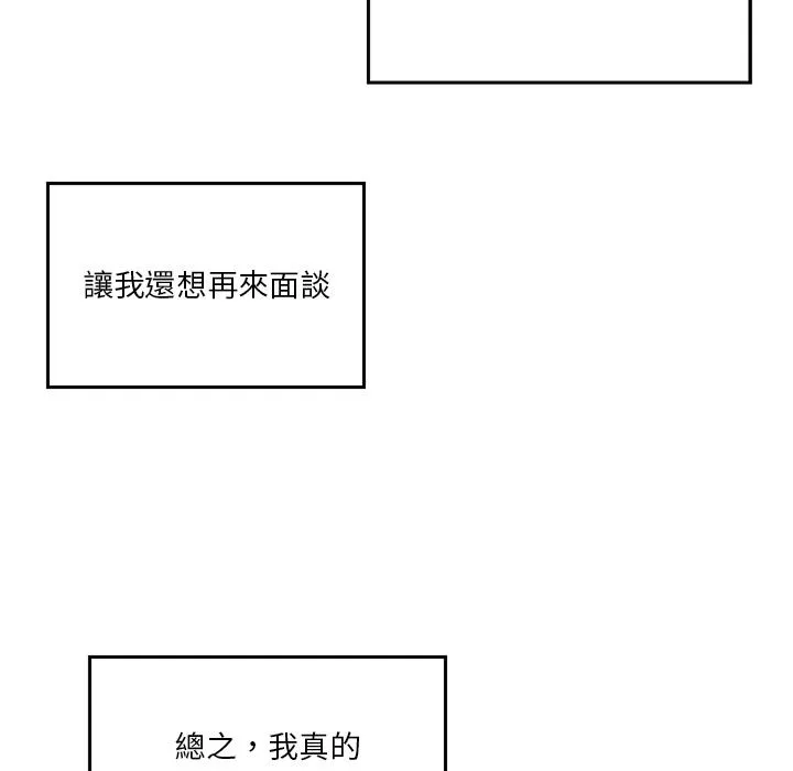 他们的那个她 第2话 第80页