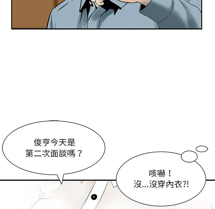 他们的那个她 第2话 第96页