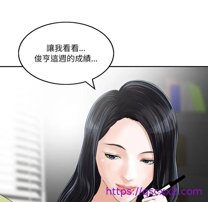 他们的那个她 第2话 第57页
