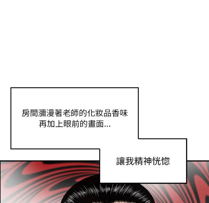 他们的那个她 第2话 第74页