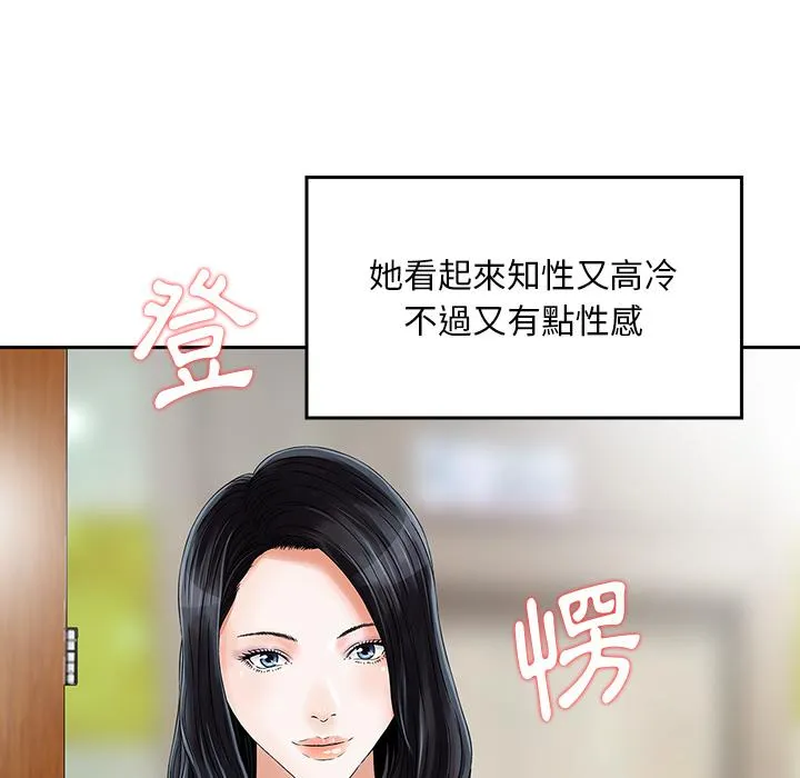 他们的那个她 第2话 第26页