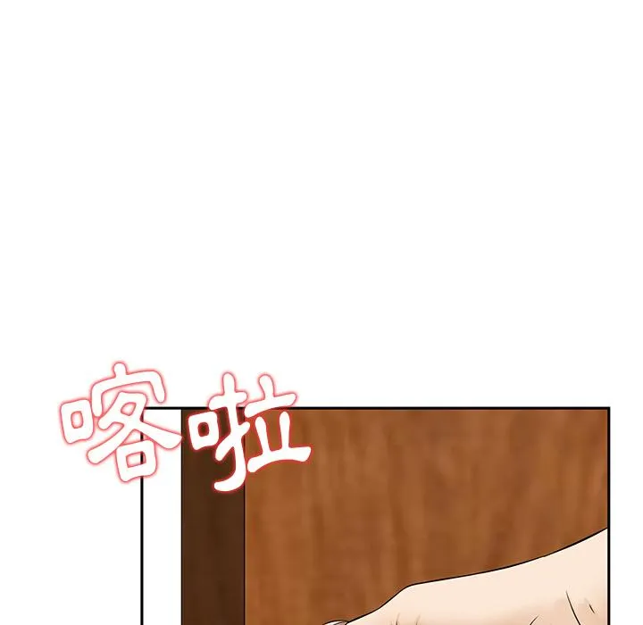 他们的那个她 第2话 第46页