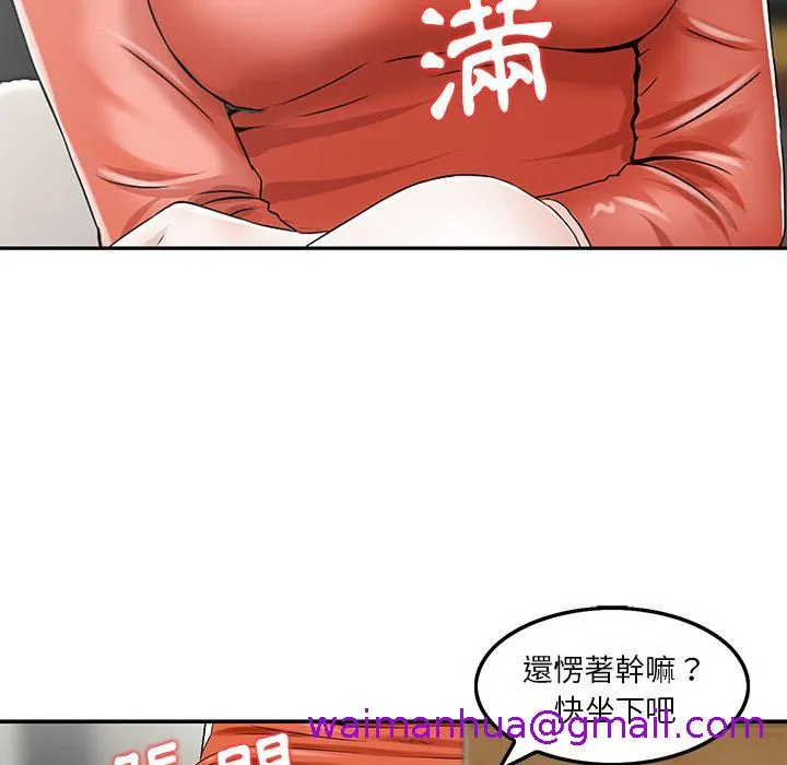 他们的那个她 第2话 第53页