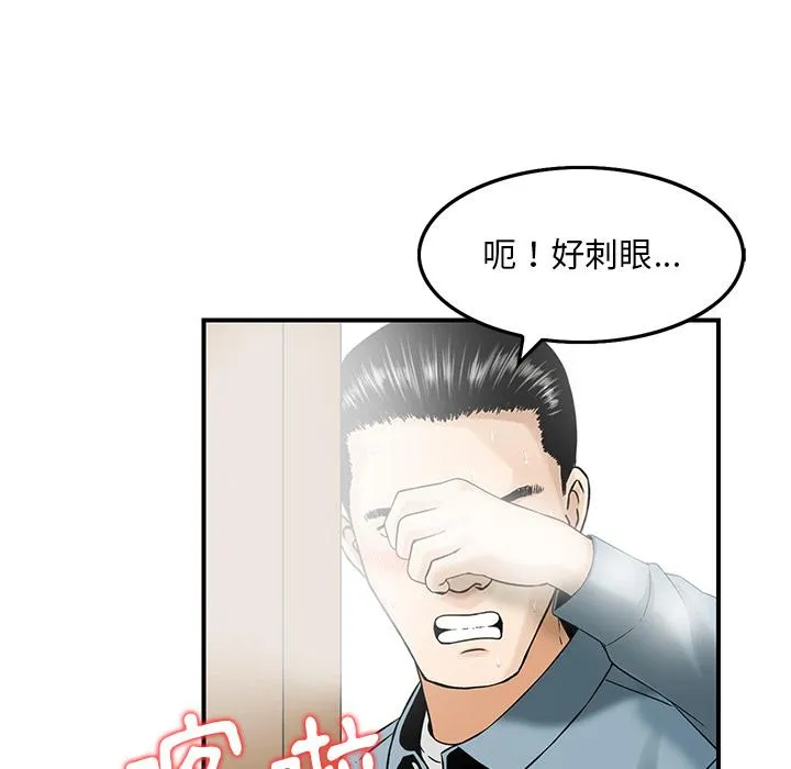 他们的那个她 第2话 第91页