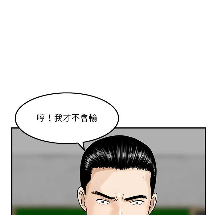 他们的那个她 第2话 第87页