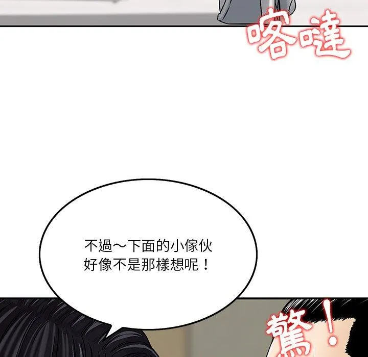 他们的那个她 第6话 第66页