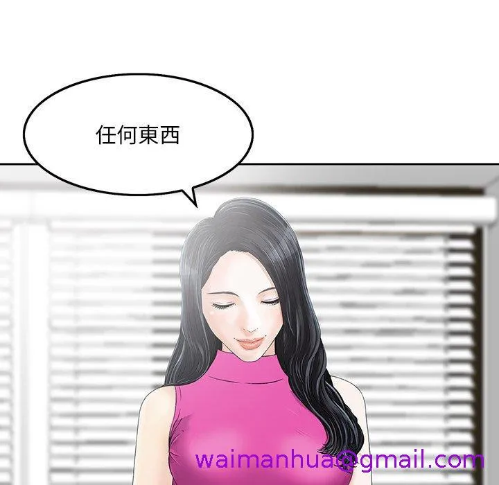 他们的那个她 第6话 第77页