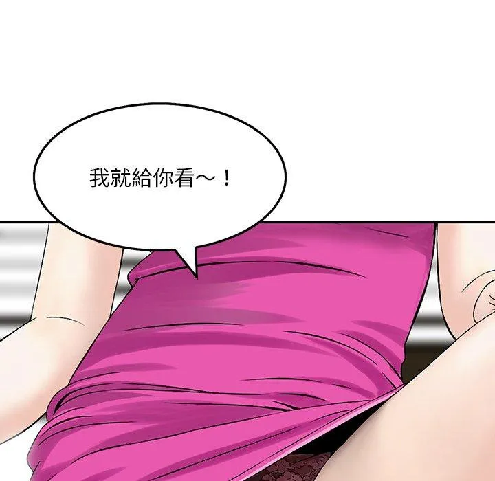 他们的那个她 第6话 第75页