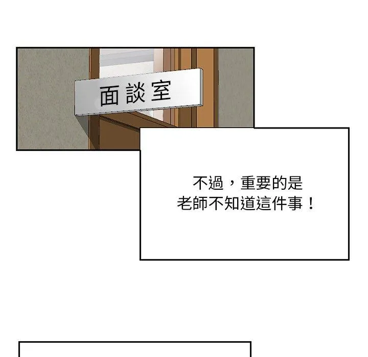 他们的那个她 第6话 第42页