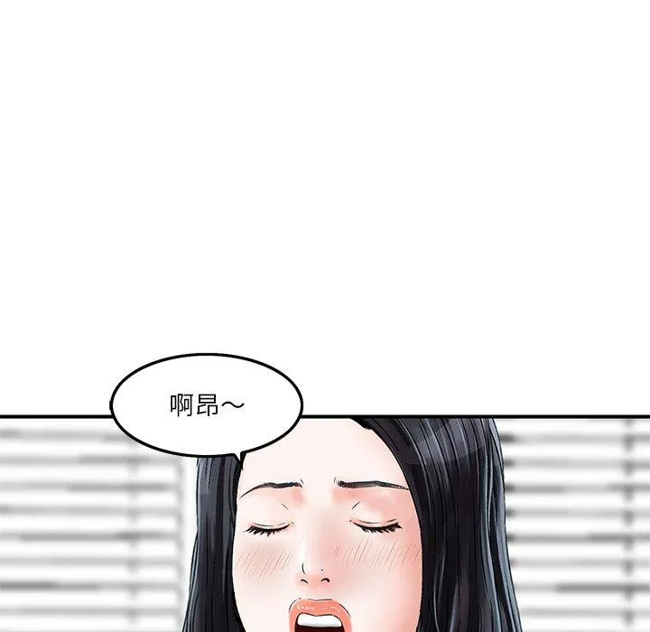 他们的那个她 第6话 第98页