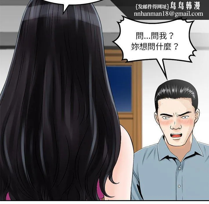 他们的那个她 第6话 第51页