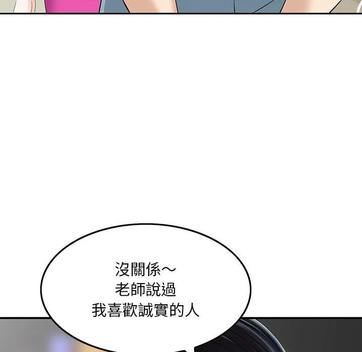 他们的那个她 第6话 第71页