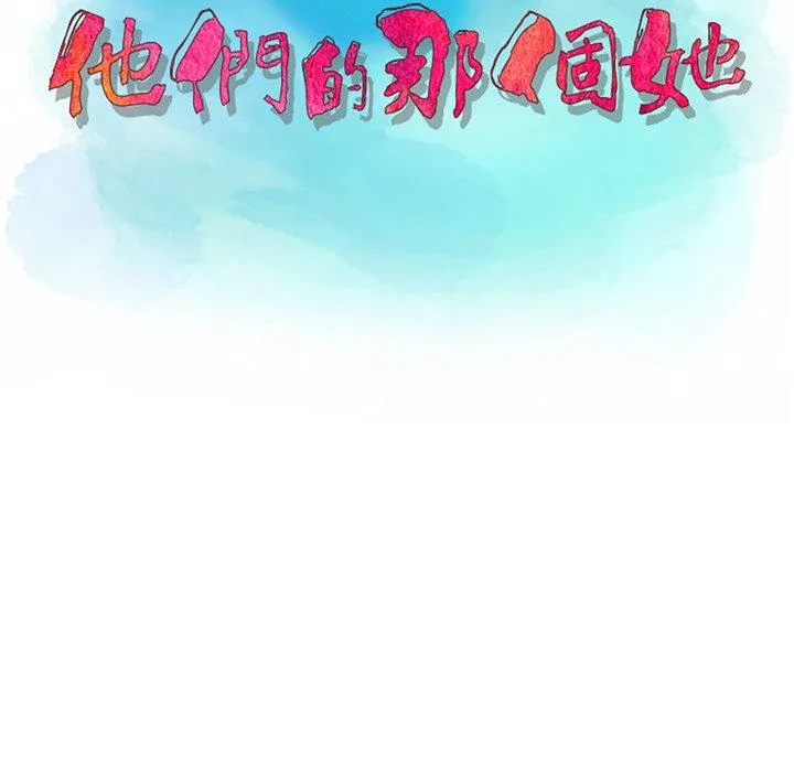他们的那个她 第6话 第12页